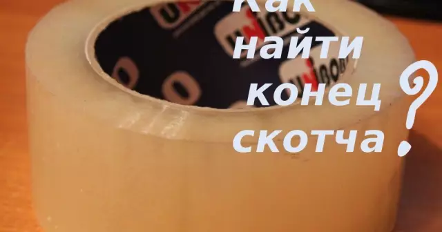 Как установить разбрасыватель строителей скотча