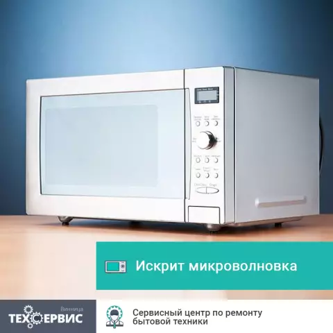 Как устранить неисправность микроволновой печи Frigidaire