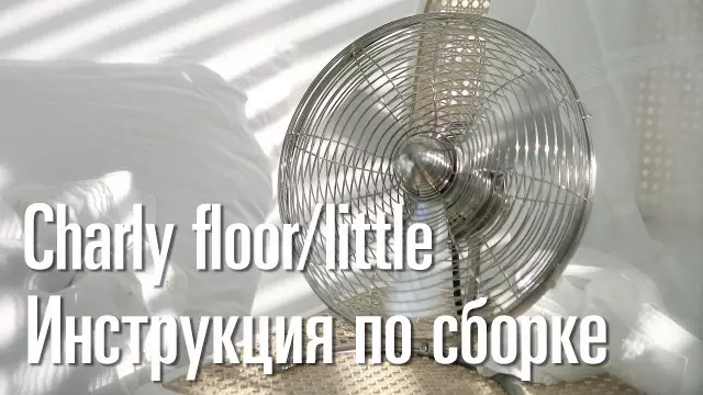 Шаги по сборке вентилятора подставки
