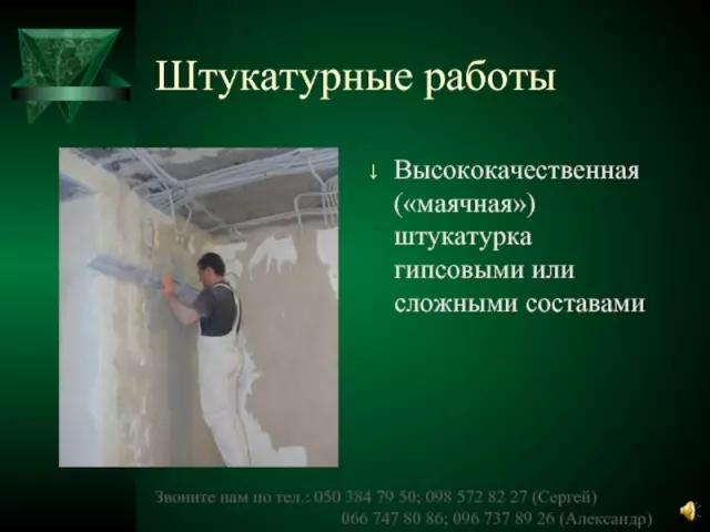 Штукатурные текстуры