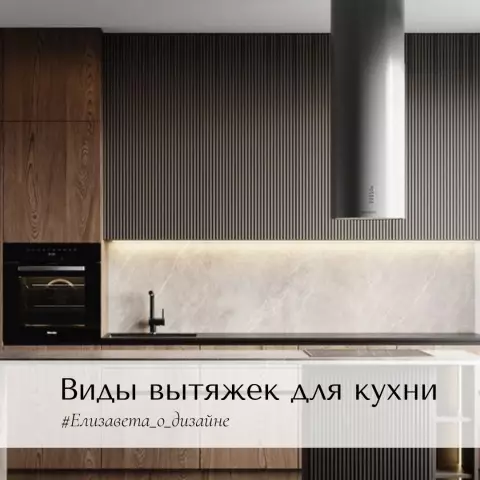 Какую высоту выставить вытяжку?