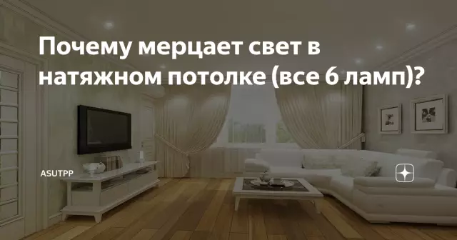 Почему мой свет дома мерцает?