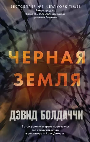 Черная Земля против. Верхняя почва