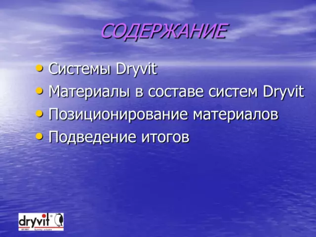 Как отремонтировать Dryvit?