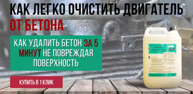 Как очистить кислоту от бетона