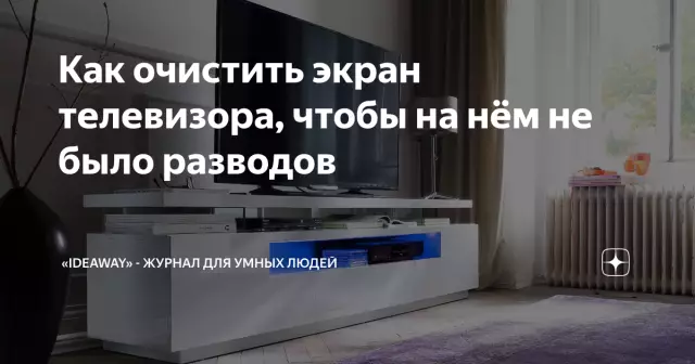 Как очистить экран конфиденциальности