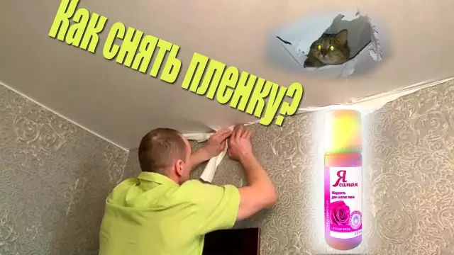 Как очистить липкую пленку от ламината