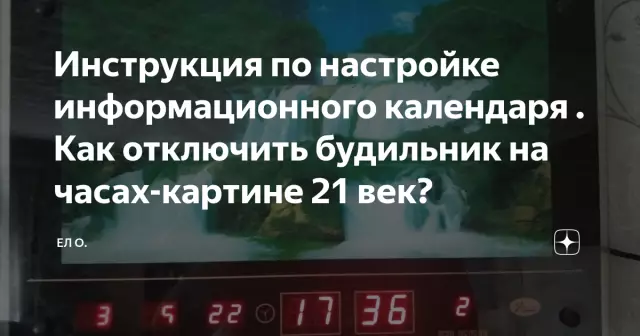 Как отключить будильник морозильной камеры