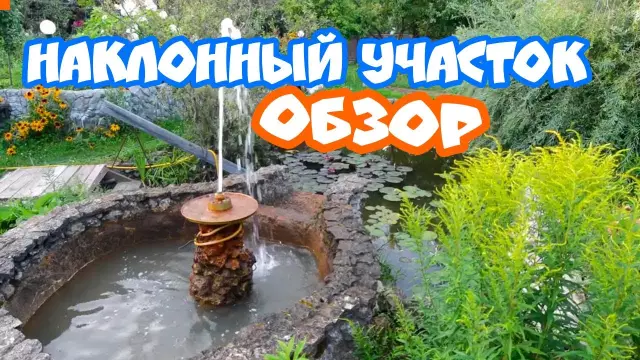 Как выровнять наклонный двор