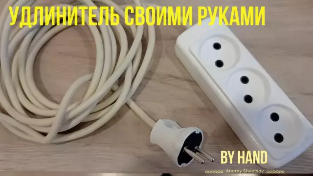 Как сделать 220-вольтовый удлинитель