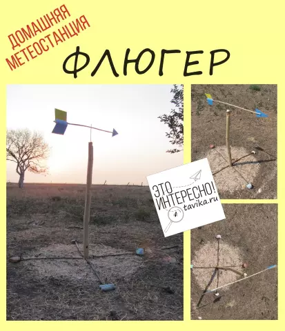 Как сделать металлическую флюгер