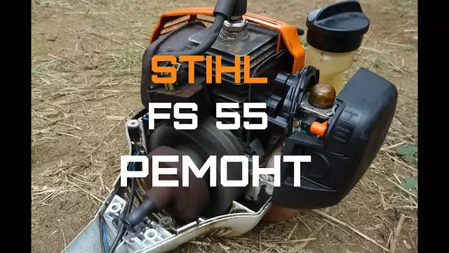 Как отремонтировать триммер Stihl FS 55 RC
