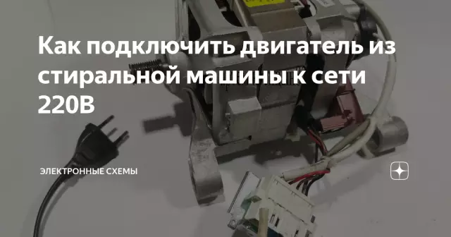 Как подключить двигатель 110В и 220В