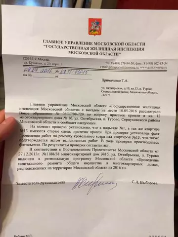 Как написать письмо члена совета ТСЖ