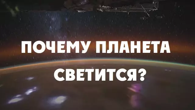 Что заставляет дома светиться?