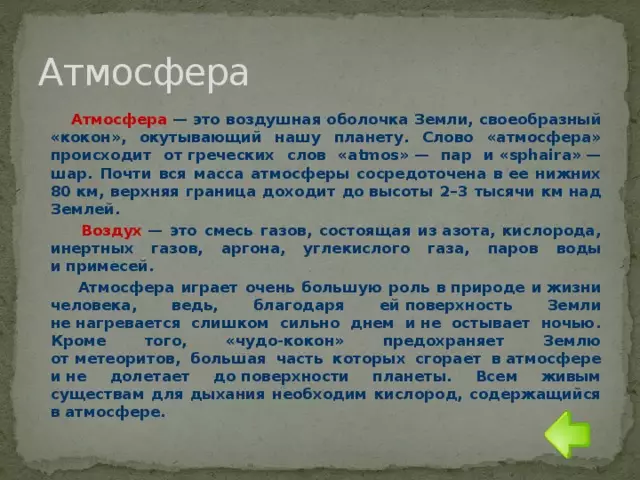 Что предохраняет мульчу от того, чтобы ее смывали, когда она доходит?