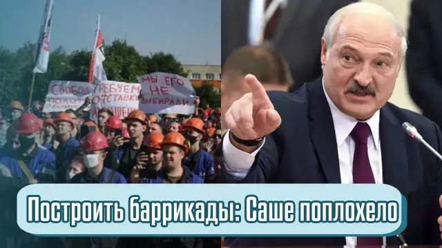 Как построить баррикады