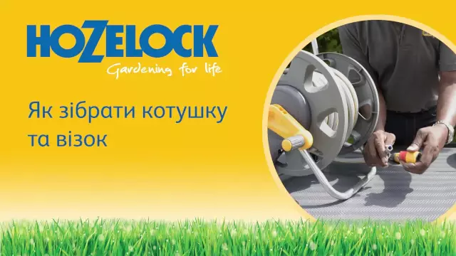 Как построить катушку для шланга