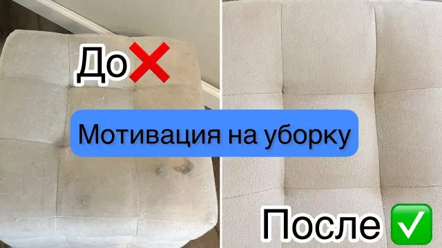 Как очистить светлую ткань на диване