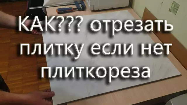 Как отрезать травертиновую плитку