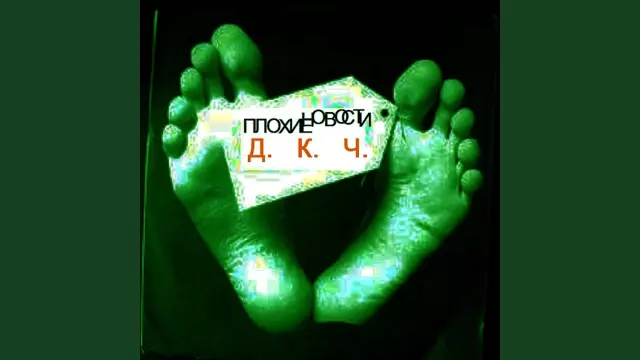 Как выкопать ноги