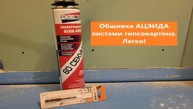 Как сверлить гипсовые стены