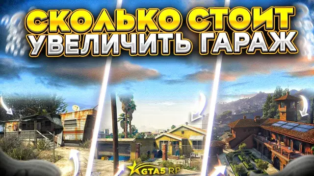 Как увеличить гараж