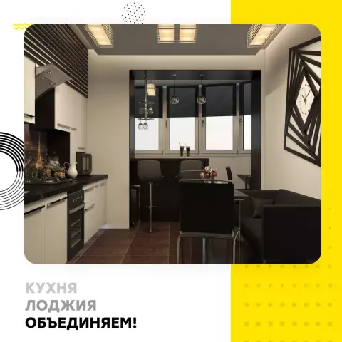 Как увеличить окно для кухни