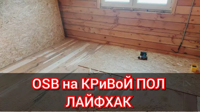 Как выровнять деревянный пол с помощью Fixall