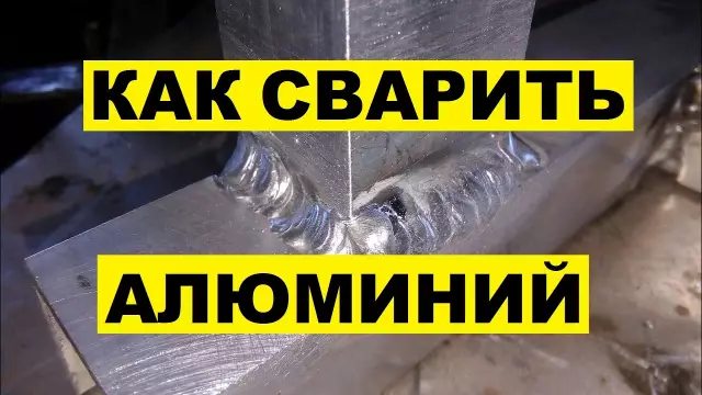 Как сварить алюминий с помощью проволочной сварки