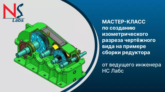 Инструкции по созданию концентрического редуктора