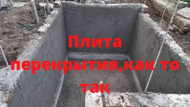 Ржавый подвал на дне перекрытия не будет