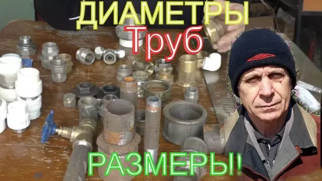 Какие диаметры имеют трубы из ПВХ?