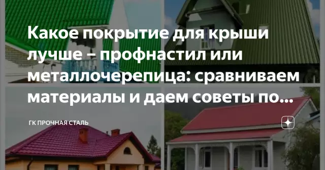 Какое покрытие крыши лучше всего подходит для плоской крыши?