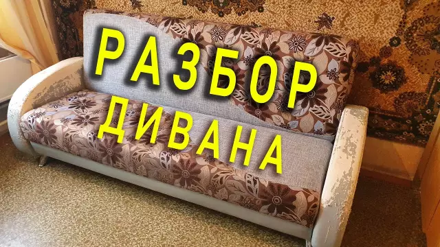 Как разобрать штифты секционного дивана?