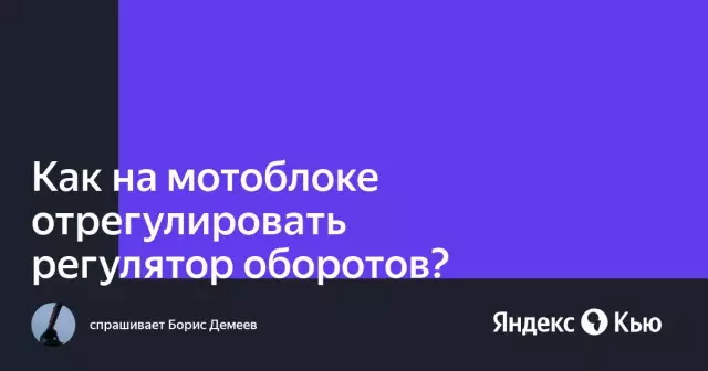 Как отрегулировать регулятор LP