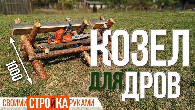 Как построить раму для резки дров FAST