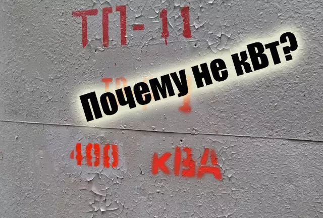 Как конвертировать кВА в мощность