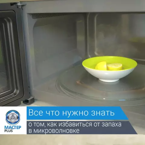 Как избавиться от записи в микроволновой печи