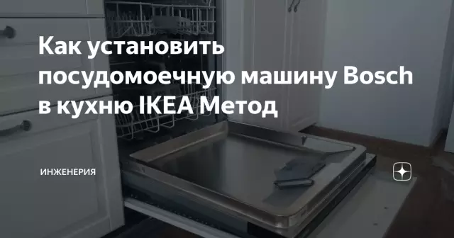 Как установить посудомоечную машину Bosch