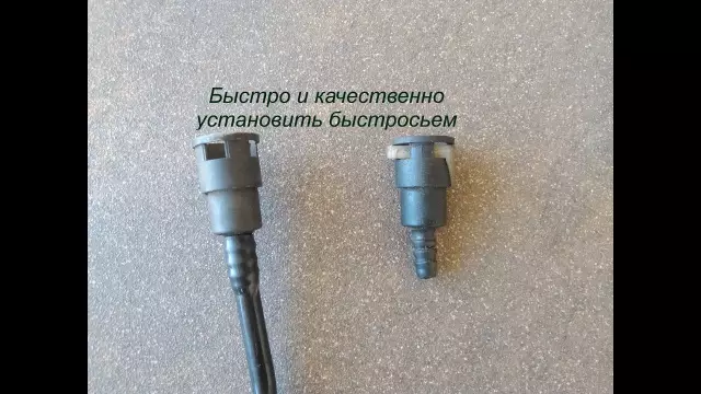 Как установить топливную линию в газовом резервуаре тростника