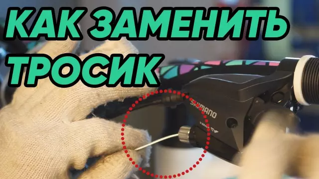 Как заменить тросик троса на трим