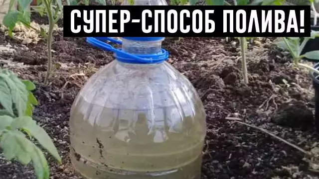 Орошение водными бутылками