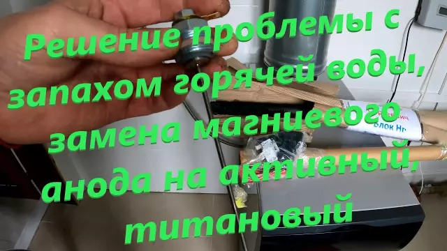 Назначение анода в нагревателе горячей воды