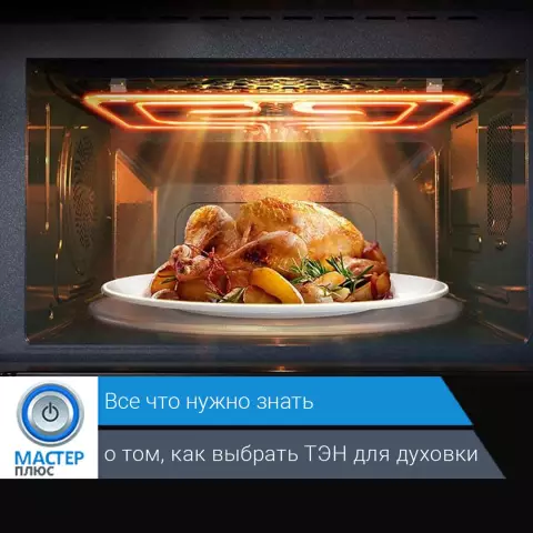 Что происходит при сжигании элемента духовки?