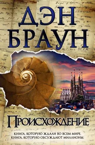 Что такое Происхождение Виндзока?