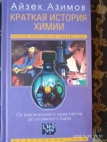 История кристалла Розенталя