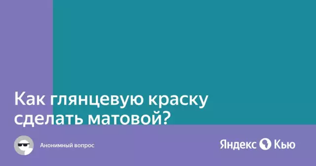 Как сменить глянцевую краску на плоскость