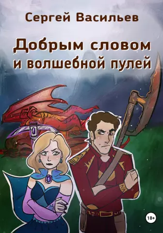 Как нарезать волшебной пулей