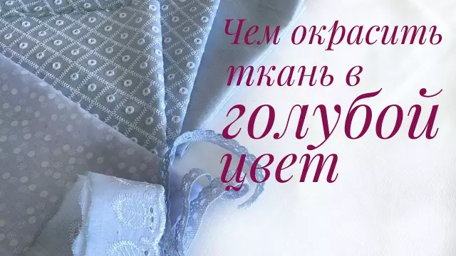 Как окрасить ткань из хлопка-полиэстера